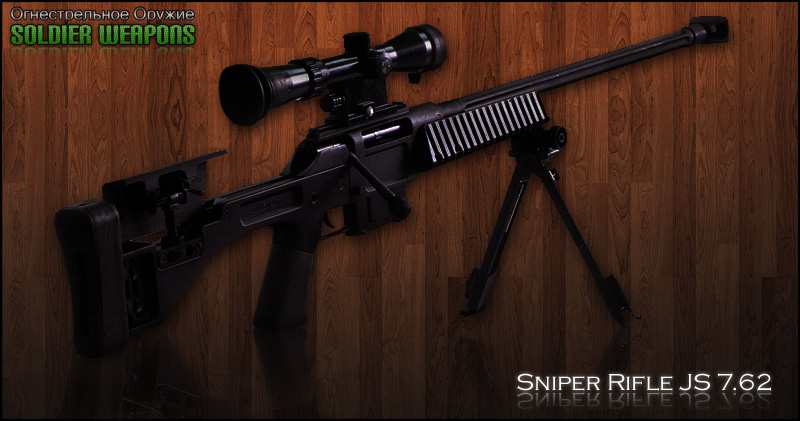 Снайперская Винтовка JS 7.62 Снайперская Винтовка JS 7.62