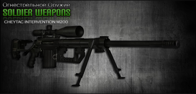 ����������� �������� Intervention M200