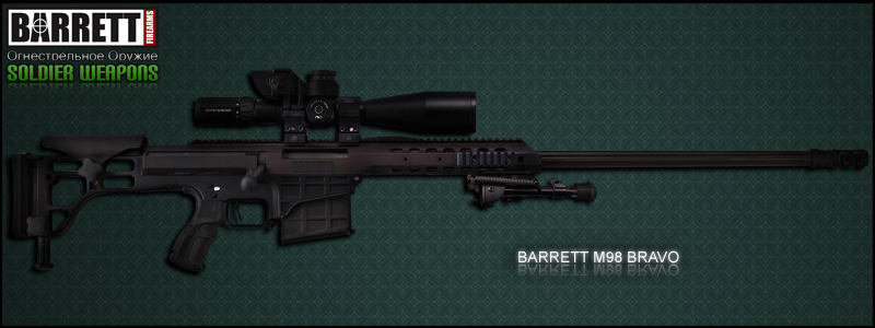 ����������� �������� Barrett 98 Bravo