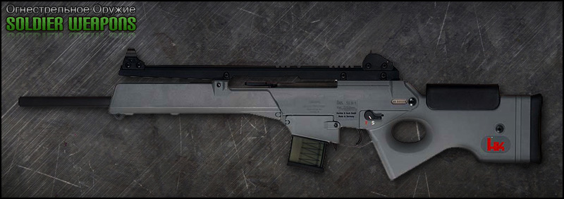 ����������� �������� Heckler & Koch SL8 | SL9SD