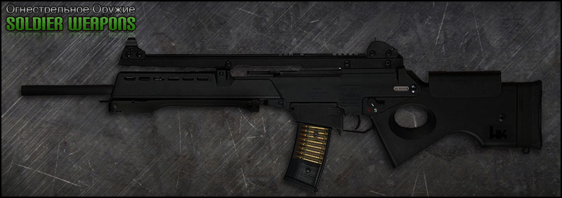 ����������� �������� Heckler & Koch SL8 | SL9SD