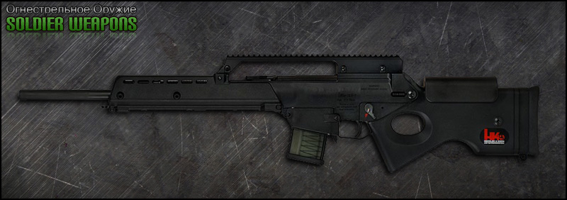 ����������� �������� Heckler & Koch SL8 | SL9SD