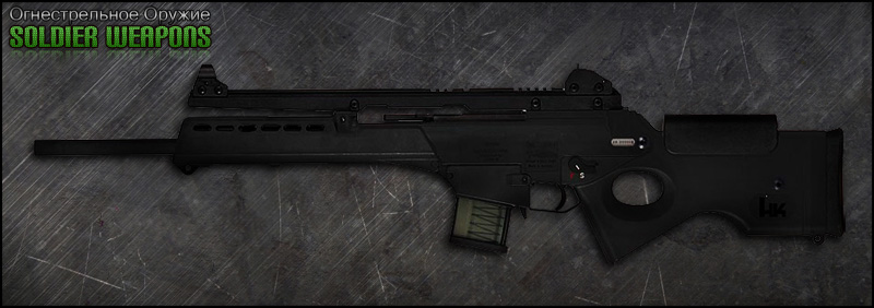 ����������� �������� Heckler & Koch SL8 | SL9SD